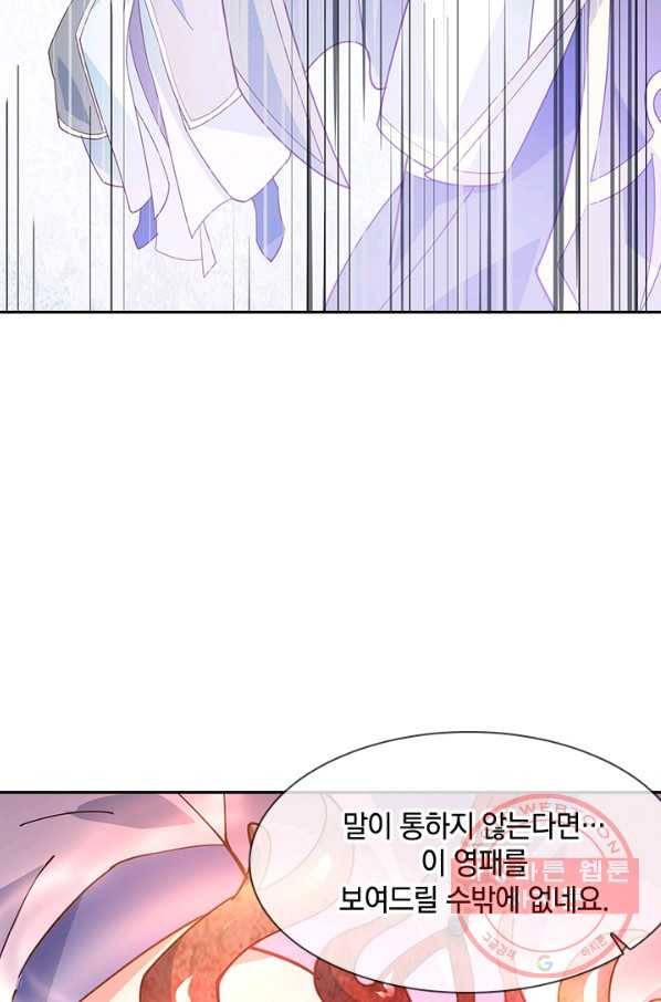 절세전혼 51화 4