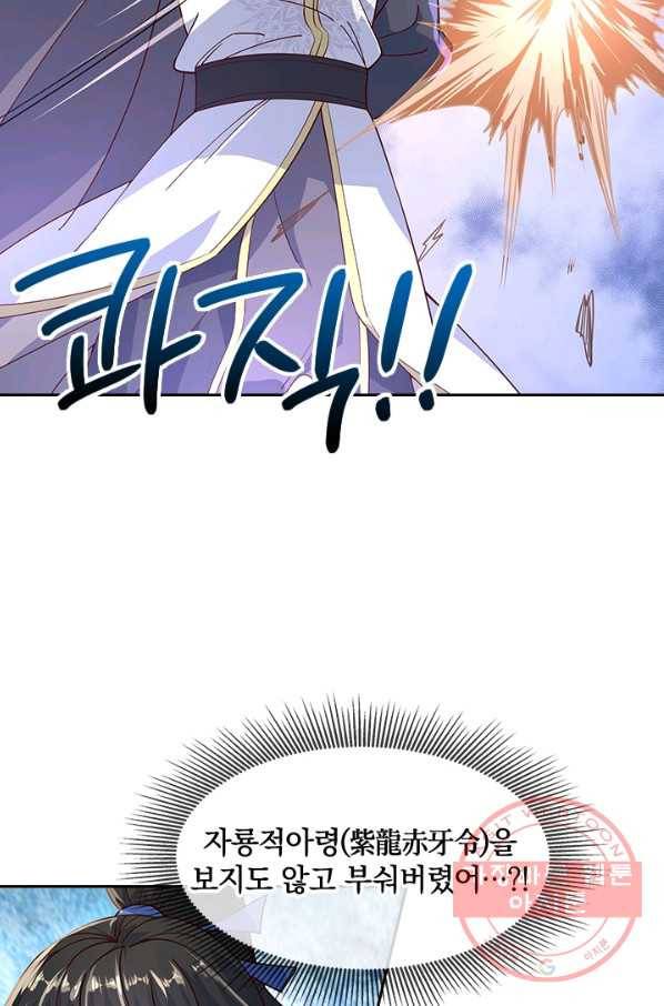 절세전혼 51화 8