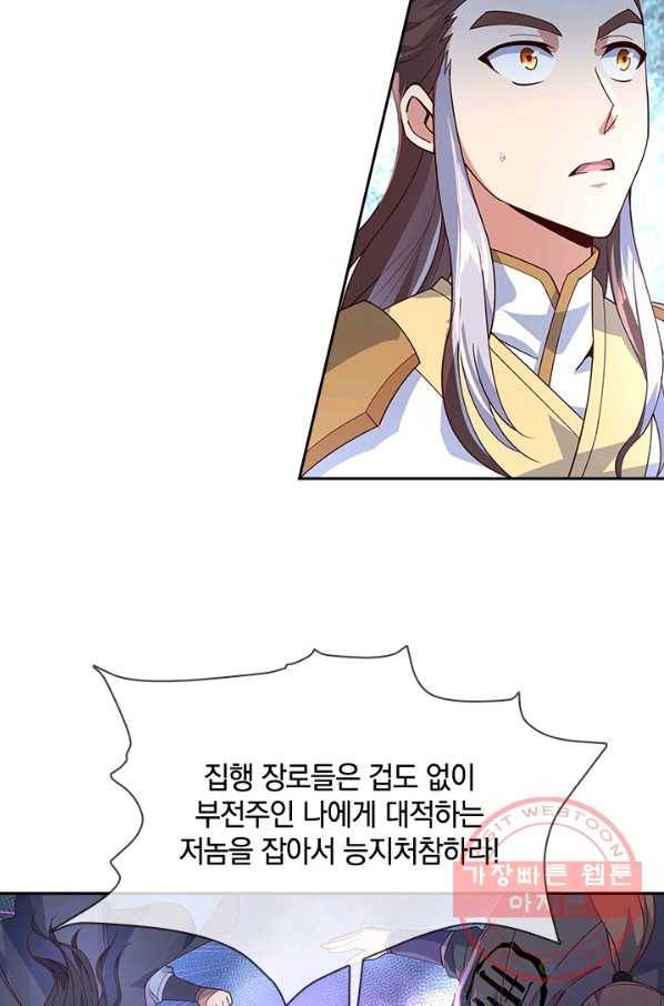 절세전혼 51화 10