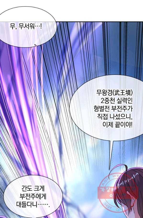 절세전혼 51화 20