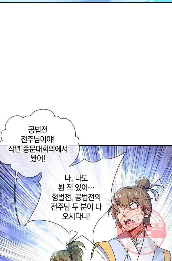 절세전혼 51화 36
