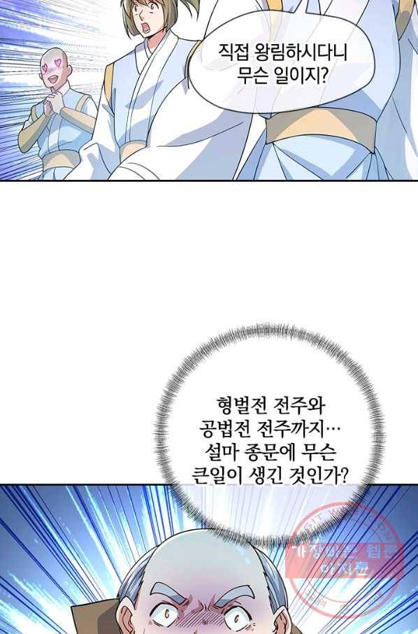 절세전혼 51화 37