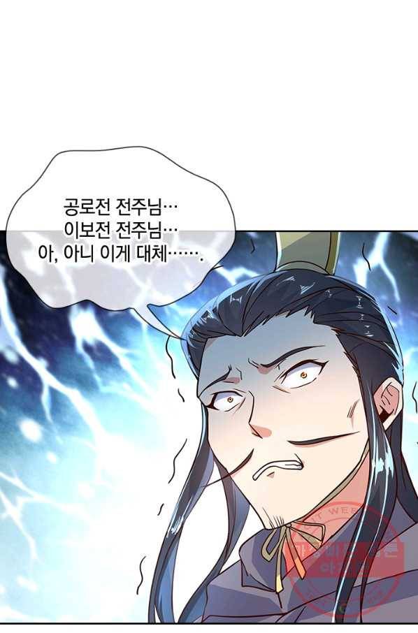 절세전혼 51화 42
