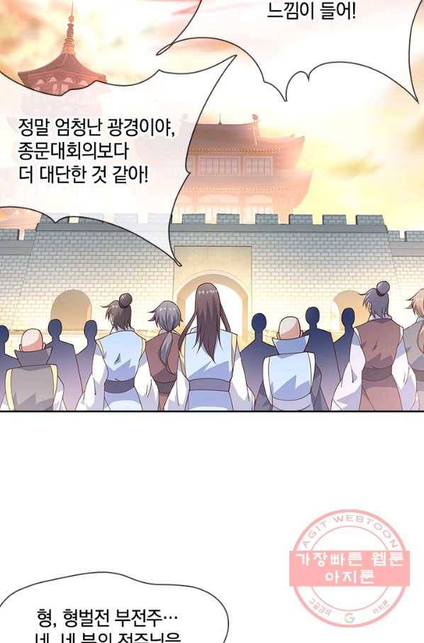 절세전혼 51화 44