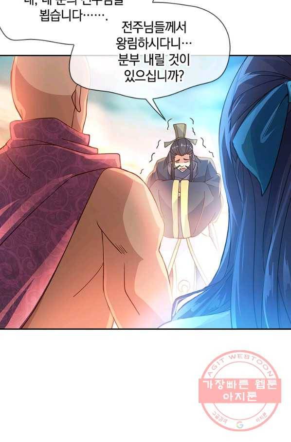 절세전혼 51화 45