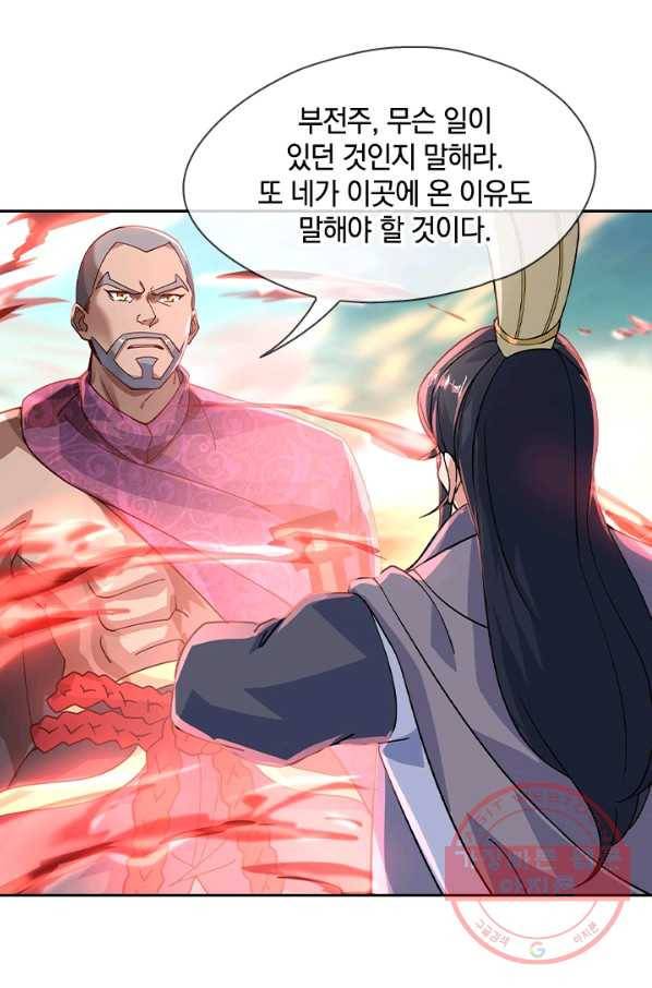 절세전혼 51화 46