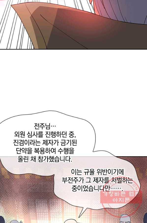 절세전혼 51화 51