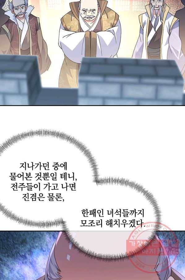 절세전혼 51화 52