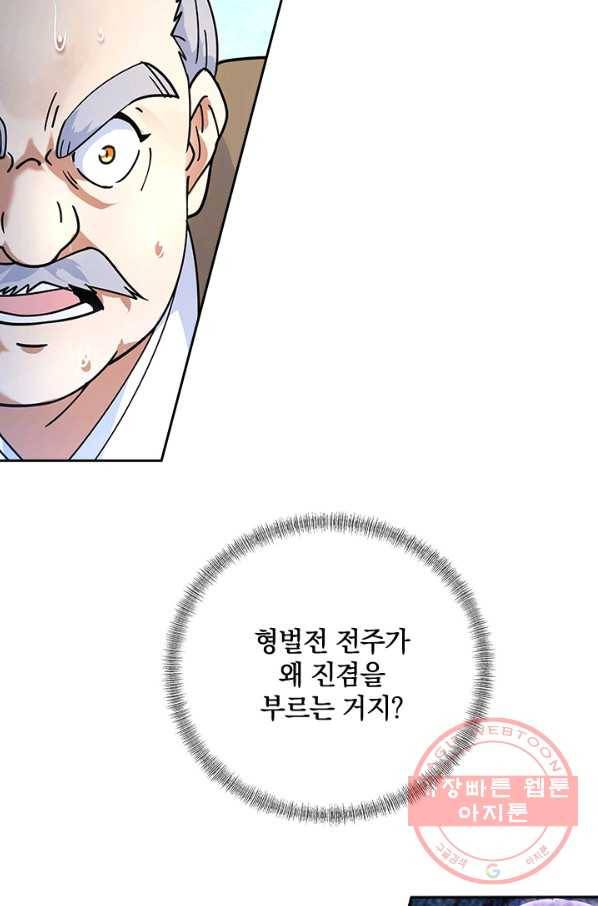 절세전혼 51화 57