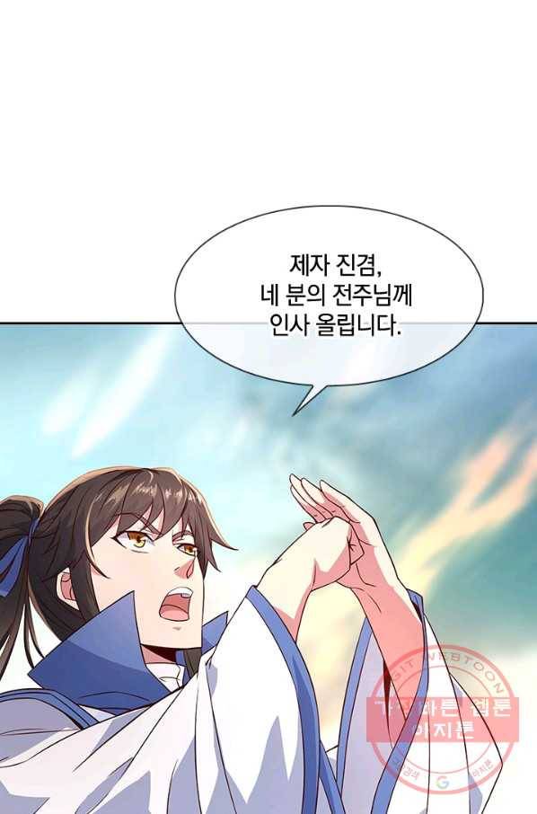 절세전혼 51화 59