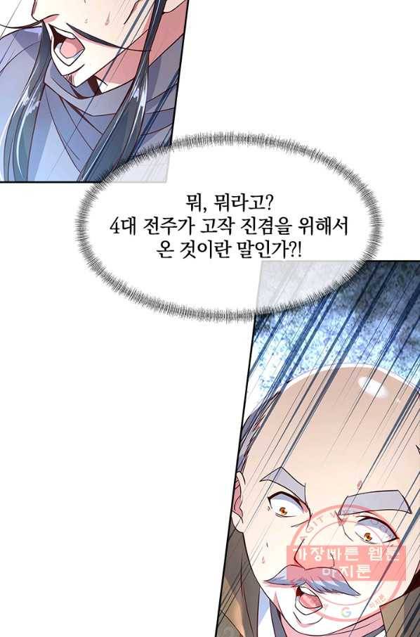 절세전혼 51화 66