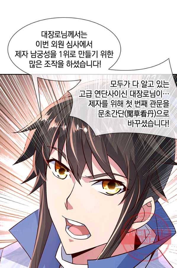 절세전혼 51화 69