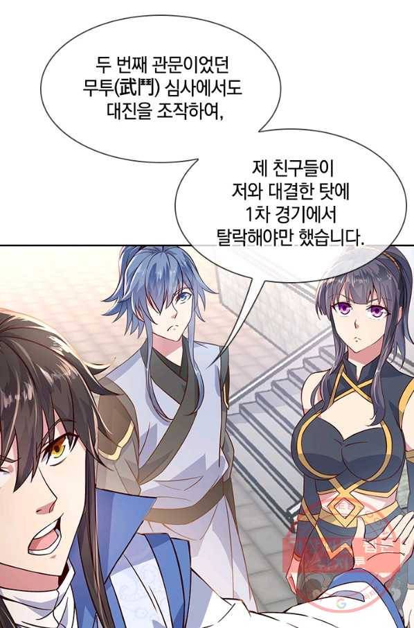 절세전혼 51화 73