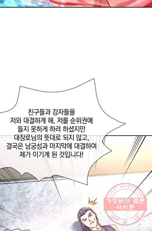 절세전혼 51화 76