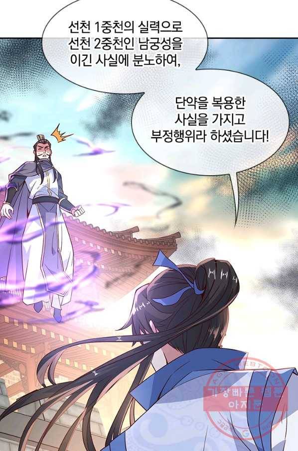 절세전혼 51화 78