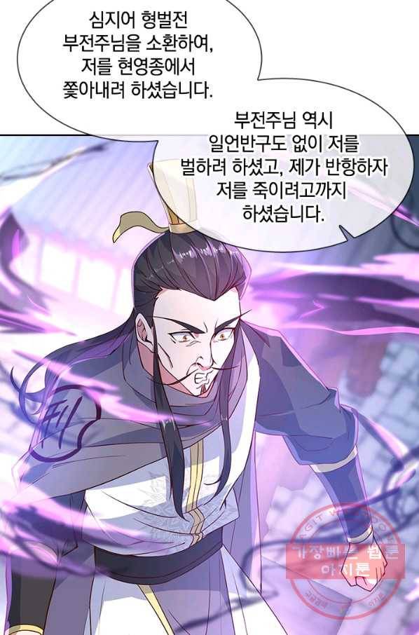 절세전혼 51화 80