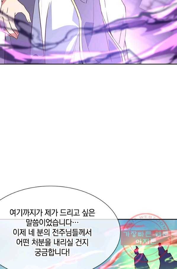 절세전혼 51화 81