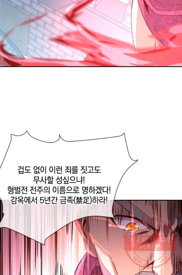 절세전혼 51화 85
