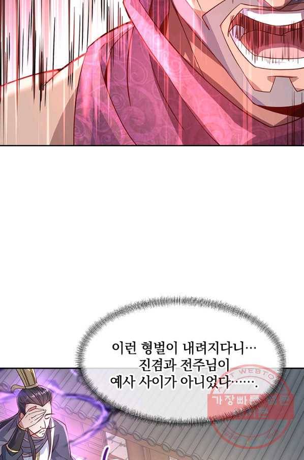 절세전혼 51화 86
