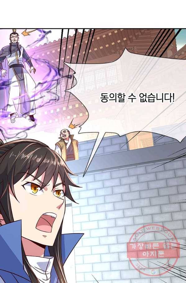 절세전혼 51화 88