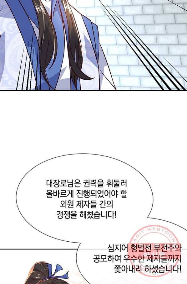 절세전혼 51화 89