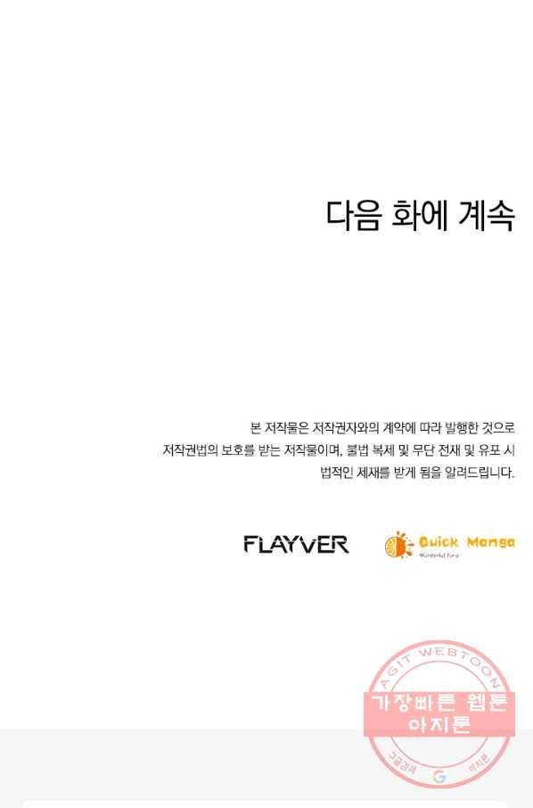 절세전혼 51화 92