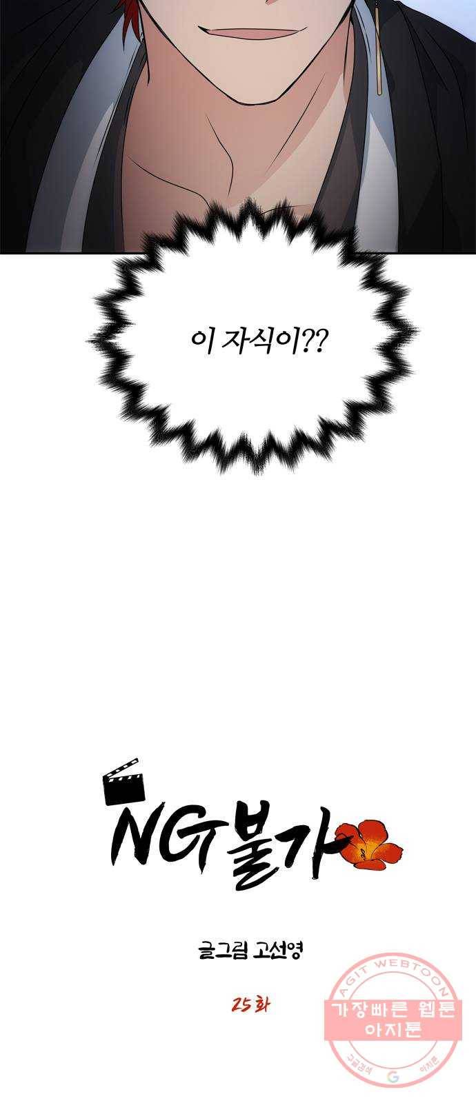 NG불가 25화 내기 3