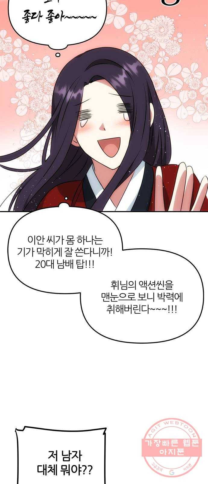 NG불가 25화 내기 12