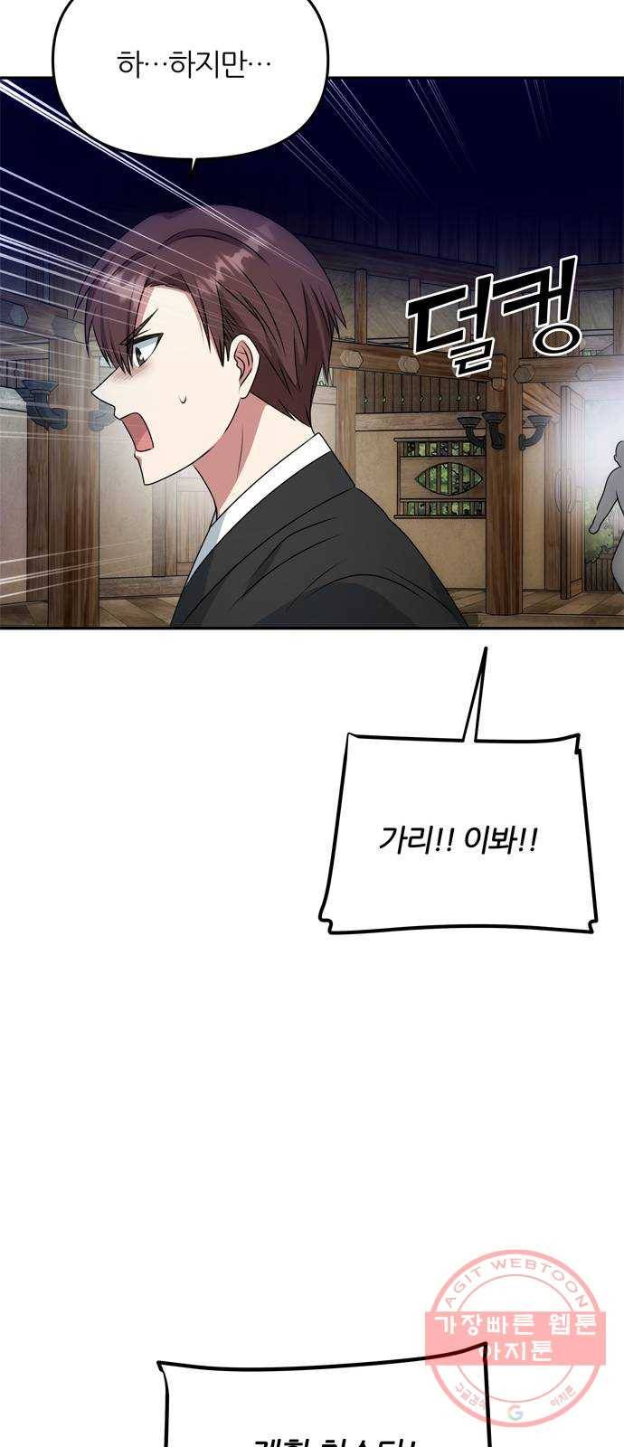 NG불가 25화 내기 28