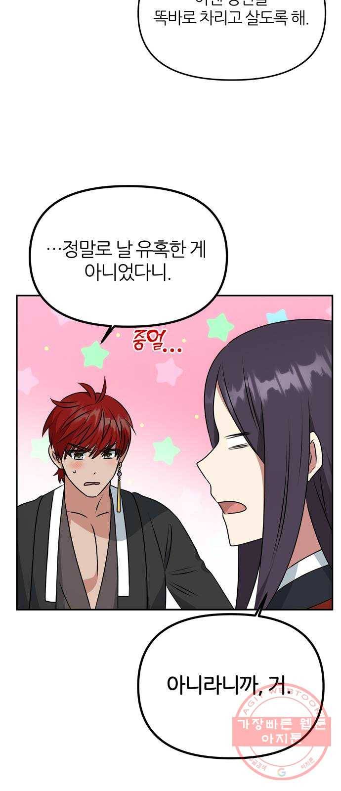 NG불가 25화 내기 37