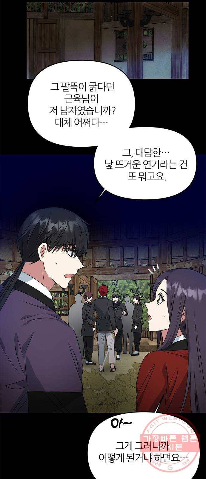 NG불가 25화 내기 39
