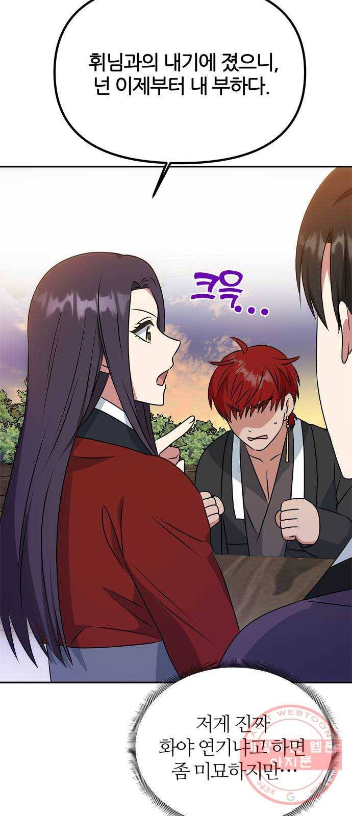 NG불가 25화 내기 43
