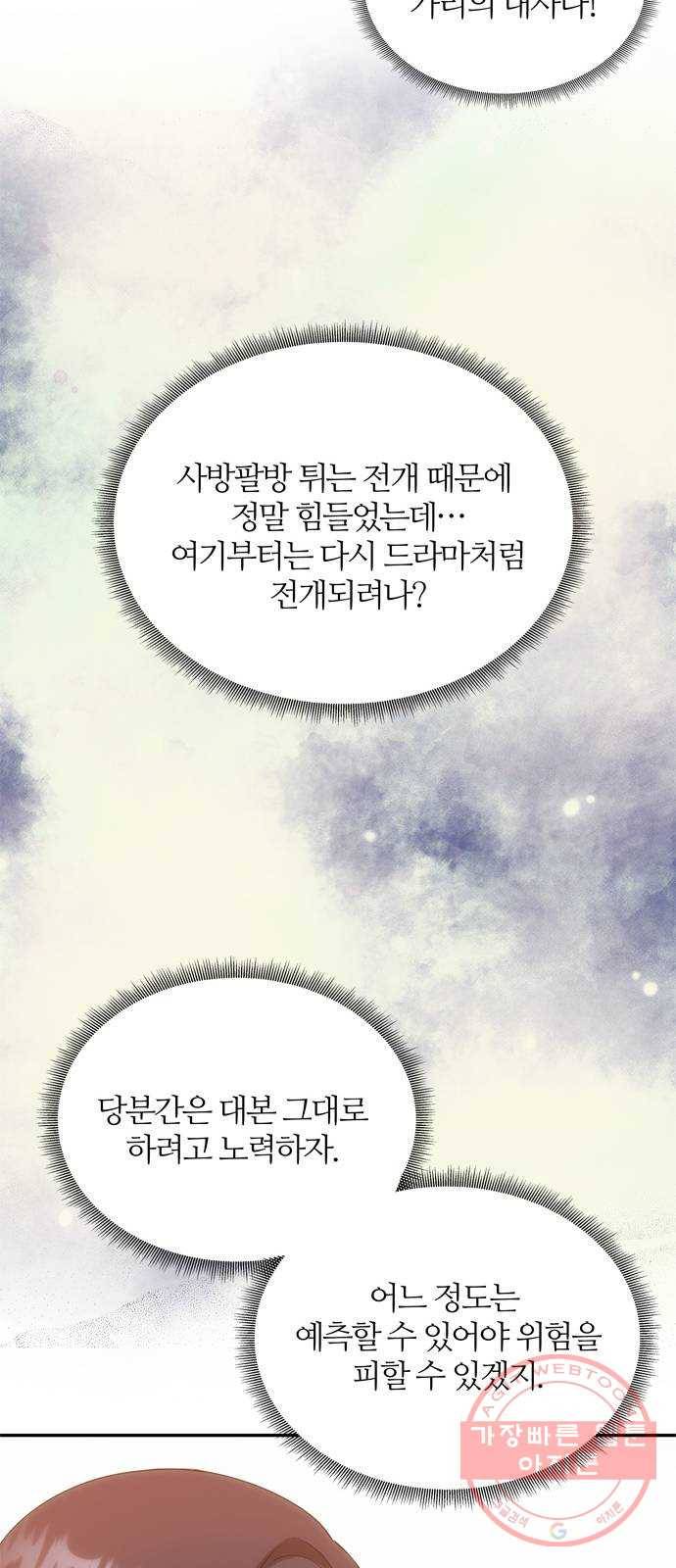 NG불가 25화 내기 46