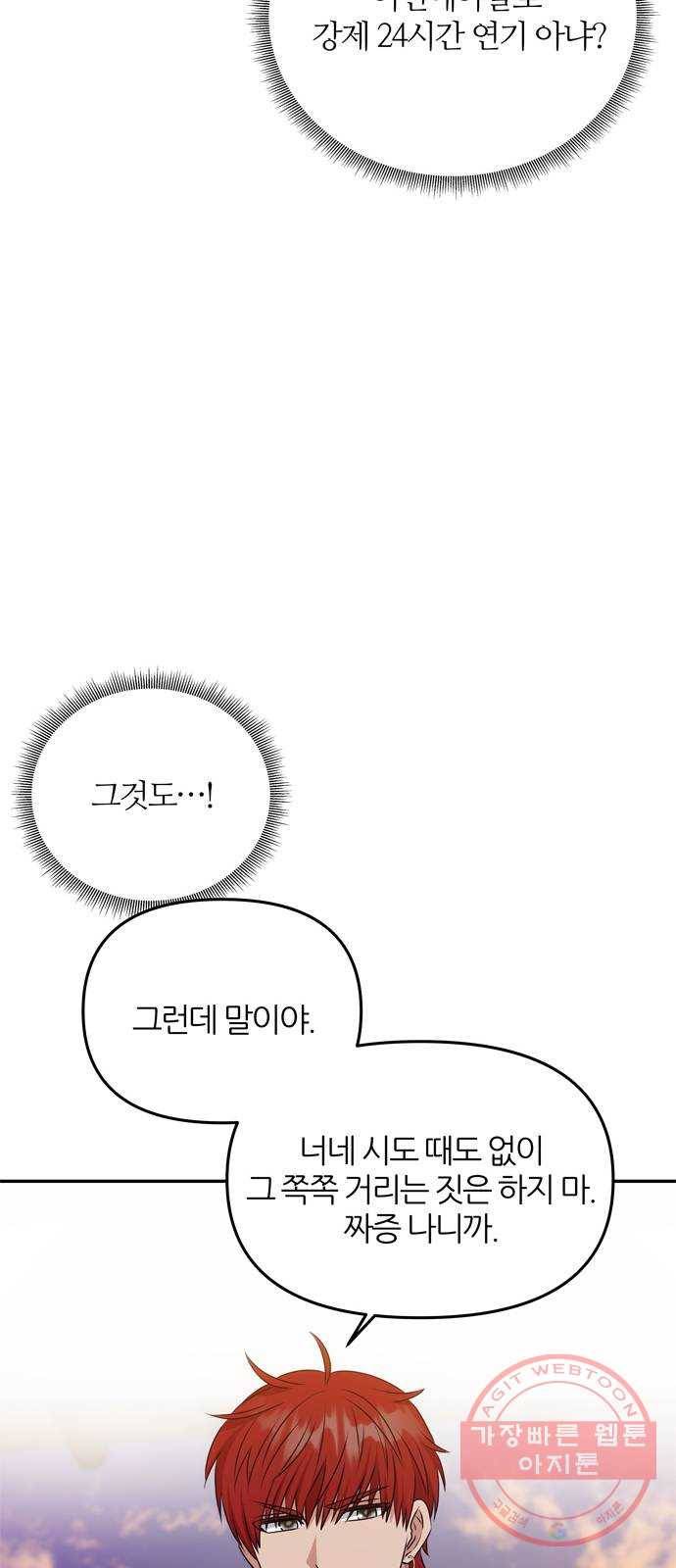 NG불가 25화 내기 48