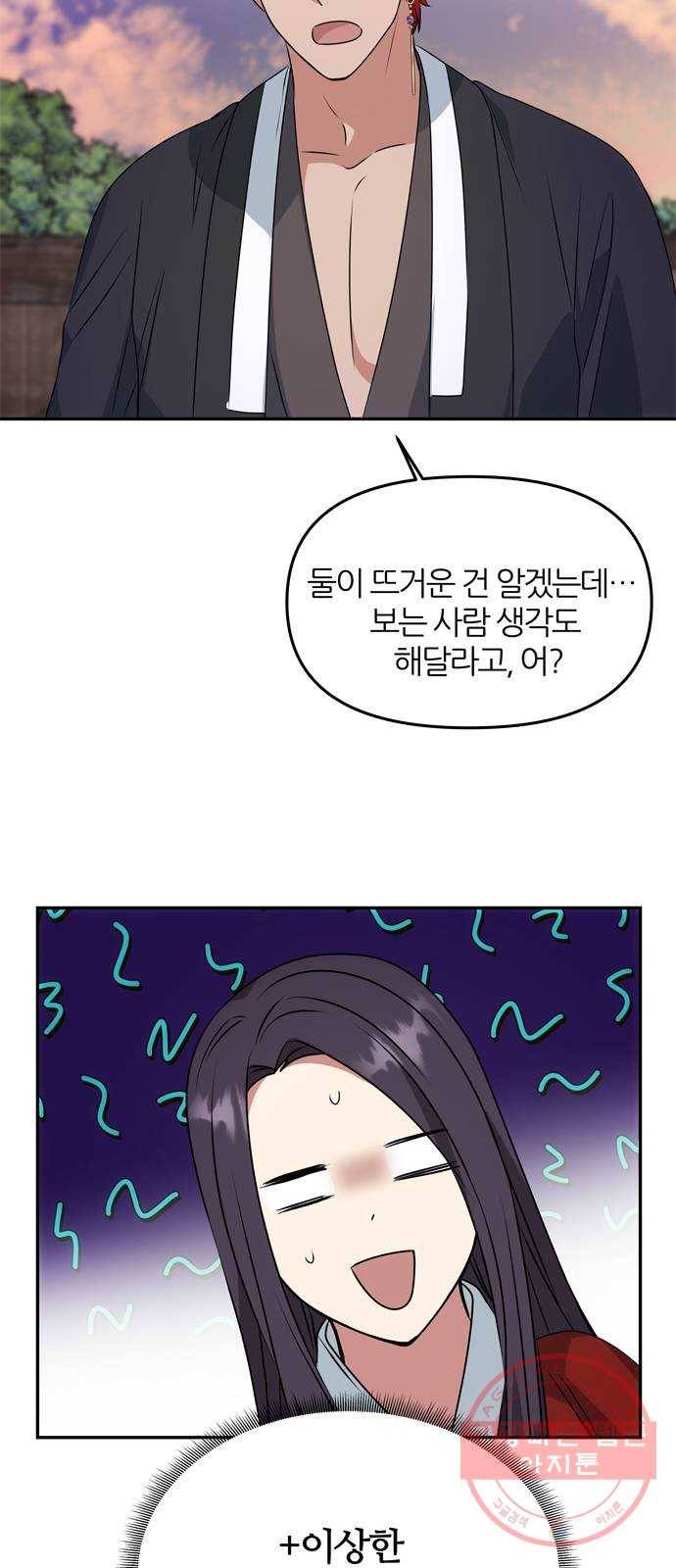 NG불가 25화 내기 49