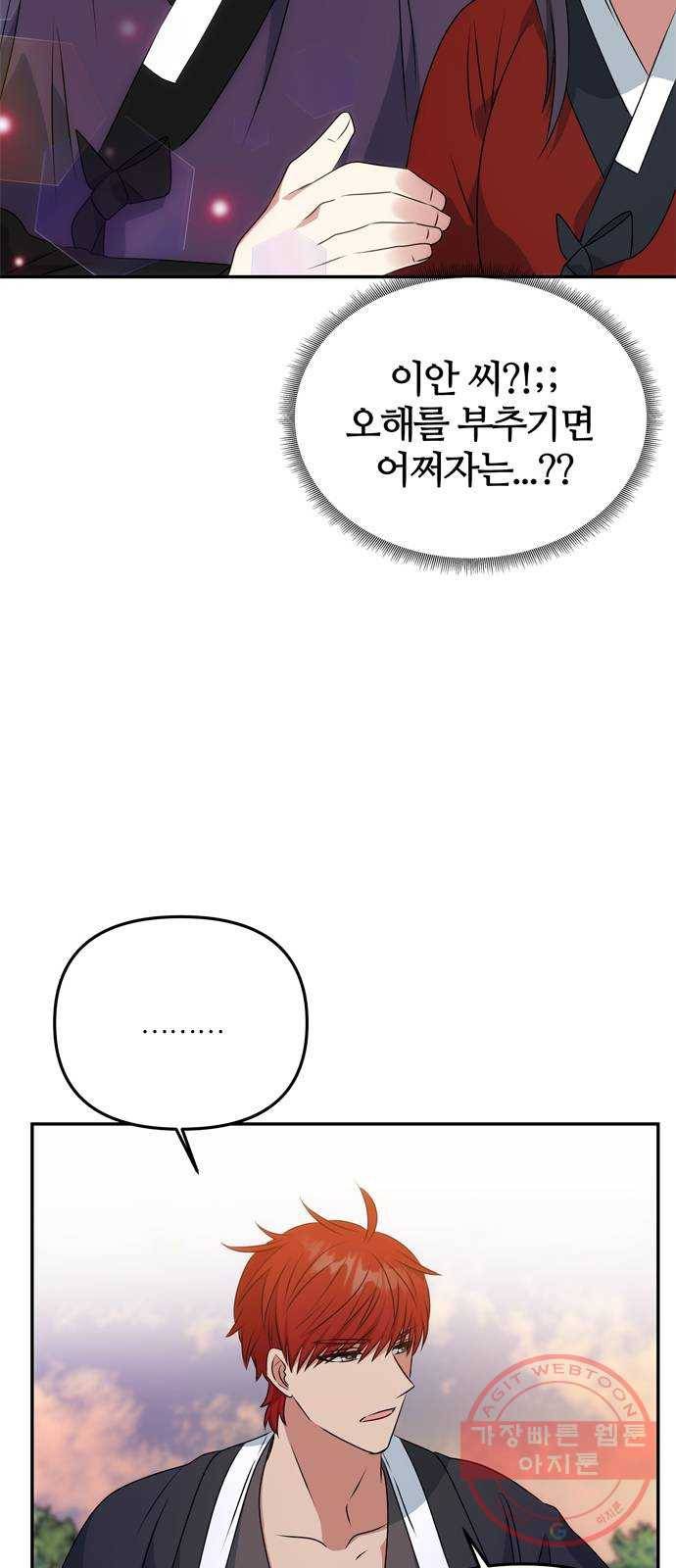 NG불가 25화 내기 52