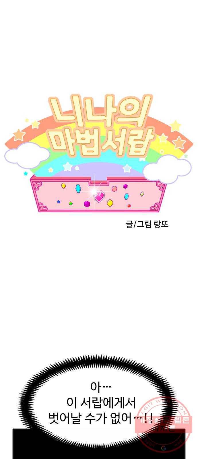 니나의 마법서랍 52화 1