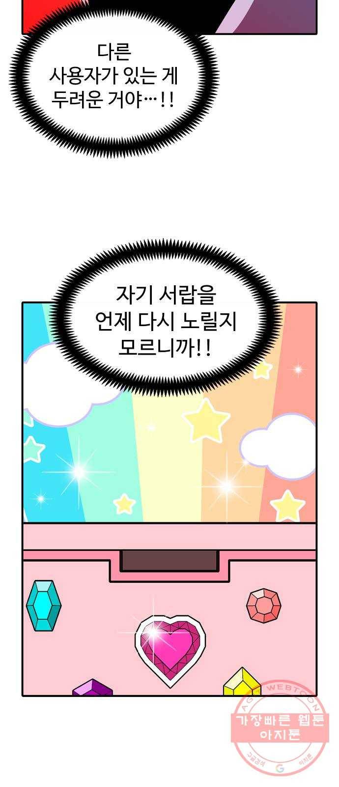 니나의 마법서랍 52화 5