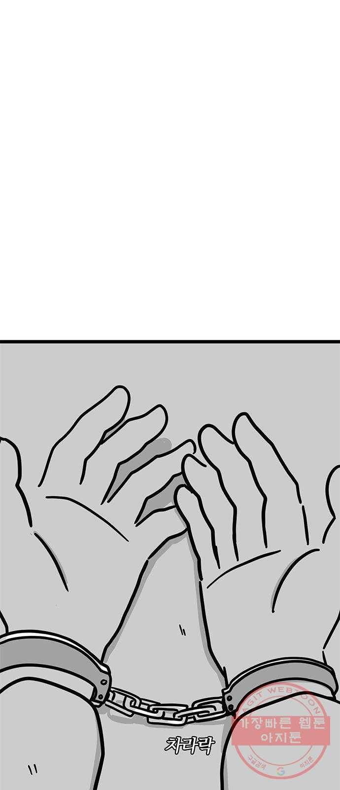 소극적 인간 3화 2