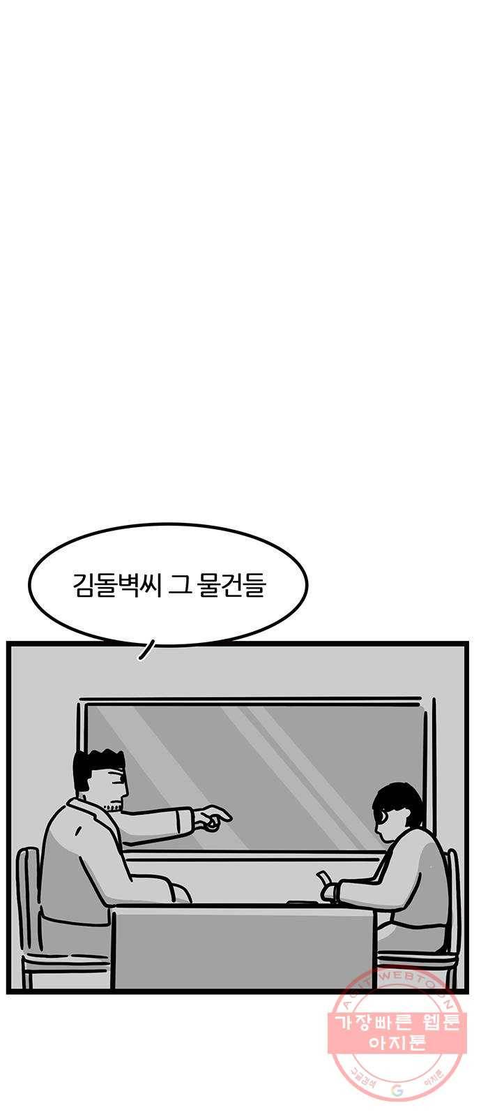 소극적 인간 3화 5