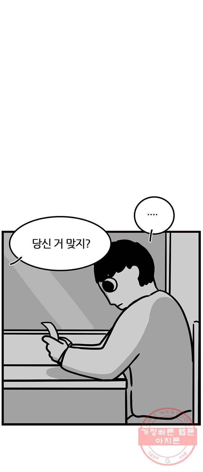 소극적 인간 3화 6