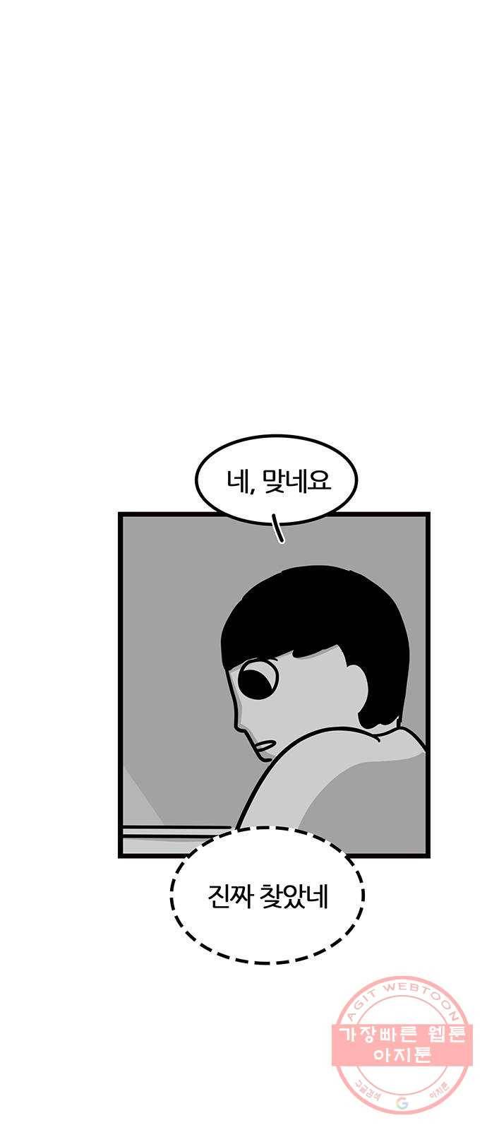 소극적 인간 3화 7