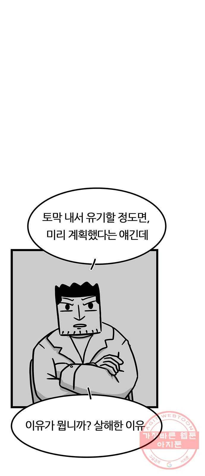 소극적 인간 3화 8