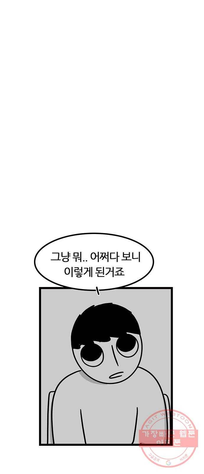 소극적 인간 3화 9