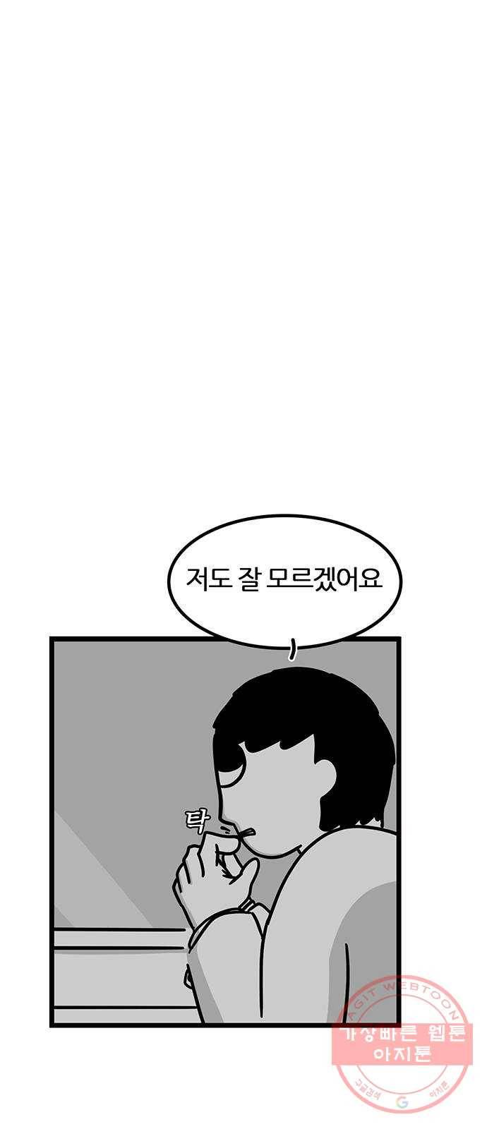 소극적 인간 3화 10