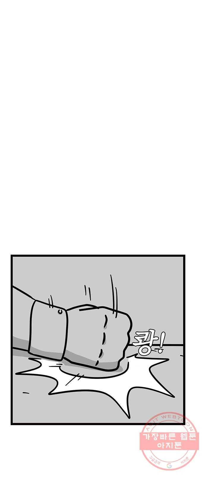 소극적 인간 3화 11