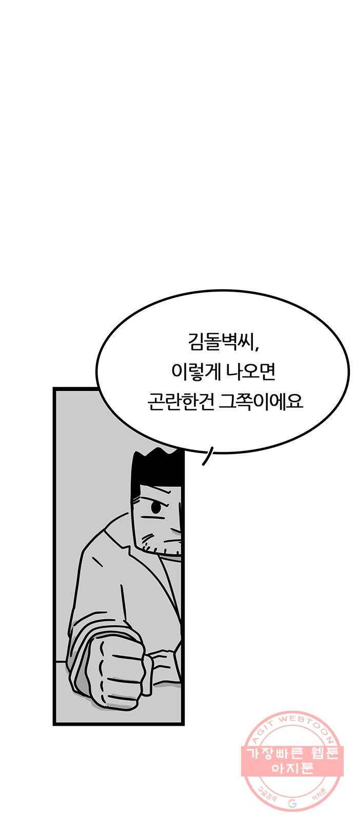 소극적 인간 3화 12