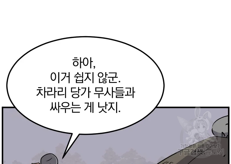 불사무적 191화 4