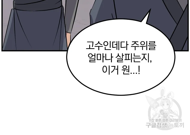 불사무적 191화 6