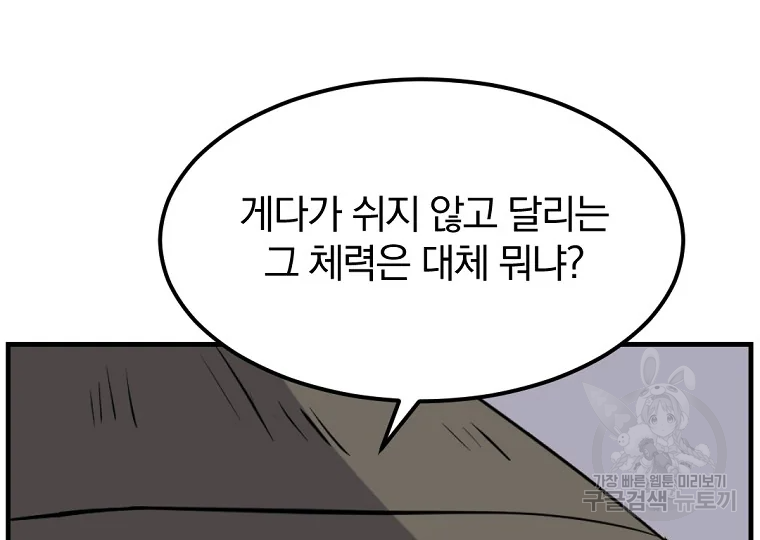불사무적 191화 7